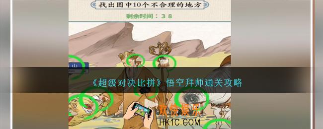 超级对决比拼攻略悟空拜师图文详解