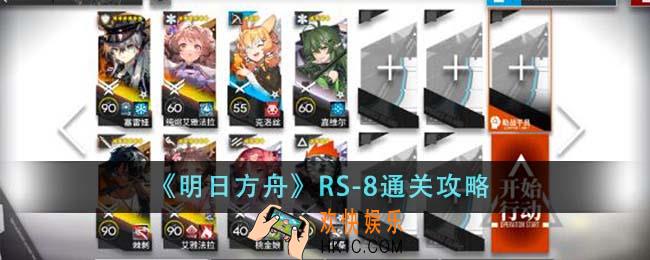 明日方舟RS