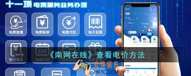南网在线怎么查电价
