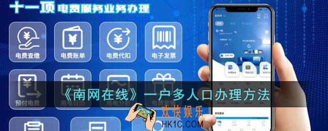 南网在线怎么添加多个用户