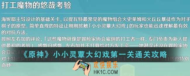 原神小小灵蕈大幻戏第一关怎么通关