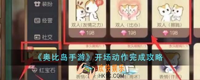 奥比岛手游开场动作怎么完成