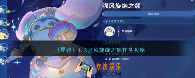 原神4.2强风旋绕之颂怎么做