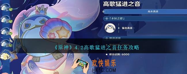 原神4.2高歌猛进之音怎么做