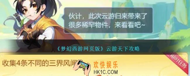 梦幻西游网页版云游天下怎么玩