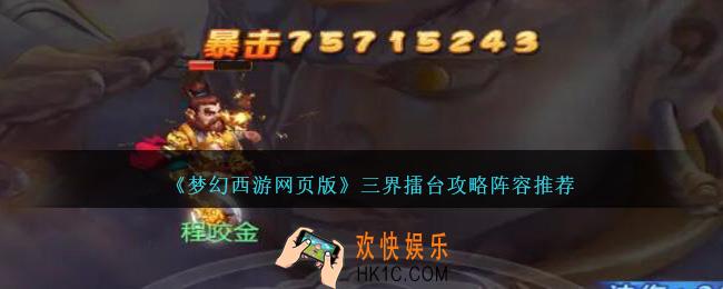 梦幻西游网页版三界擂台怎么打
