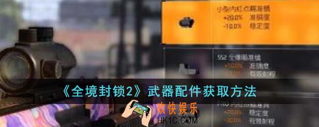 全境封锁2武器配件怎么获得