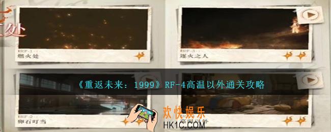 重返未来1999RF