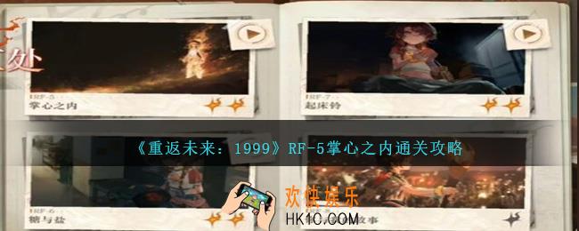 重返未来1999RF