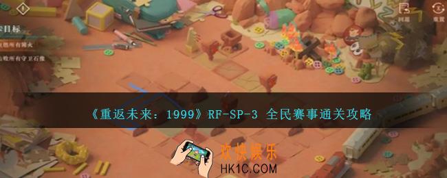 重返未来1999RF