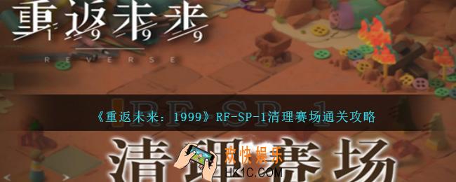 重返未来1999RF