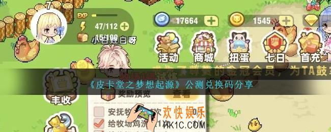 皮卡堂之梦想起源公测兑换码是什么