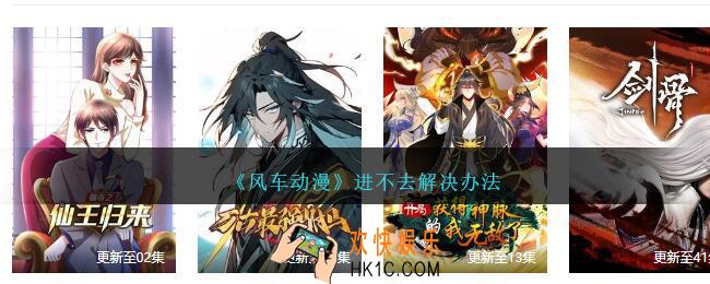 风车动漫怎么看不了