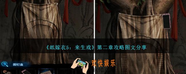 纸嫁衣5来生戏第二章攻略图文分享