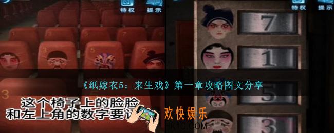 纸嫁衣5来生戏第一章攻略图文分享