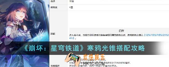 崩坏星穹铁道寒鸦光锥怎么搭配