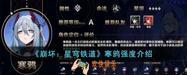 崩坏星穹铁道寒鸦强度怎么样