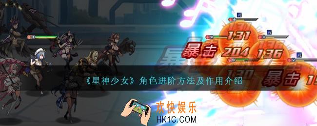 星神少女怎么进阶