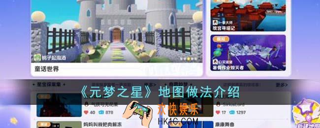 元梦之星地图怎么做
