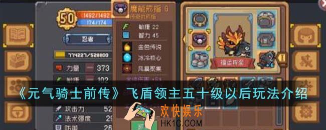 元气骑士前传飞盾领主五十级以后怎么玩