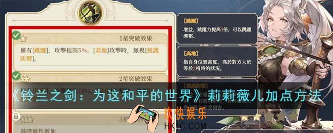 铃兰之剑为这和平的世界莉莉薇儿技能怎么加点