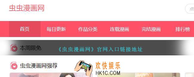 虫虫漫画网官网入口链接