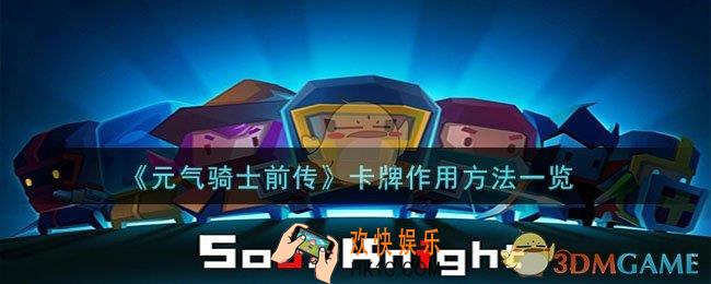 元气骑士前传卡牌有什么用