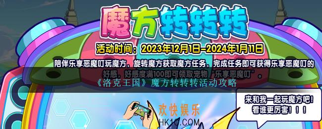 洛克王国魔方转转转怎么玩