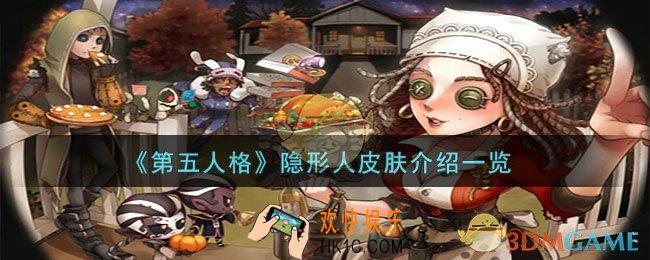 第五人格守夜人演绎之星皮肤怎么样