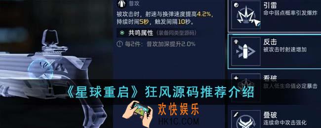星球重启狂风源码推荐什么