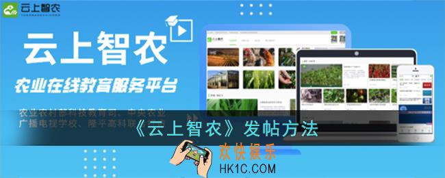 云上智农怎么帖
