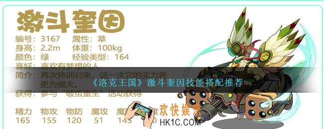 洛克王国激斗奎因技能怎么配招