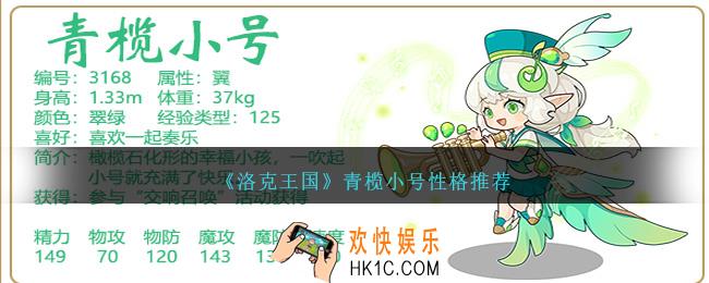 洛克王国青榄小号性格什么好