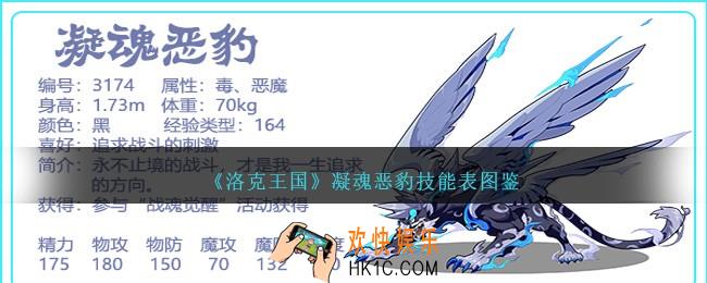 洛克王国凝魂恶豹技能表图鉴