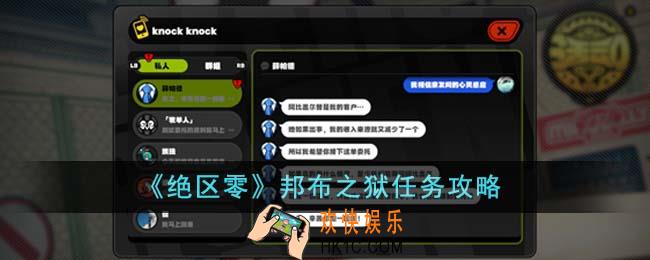 绝区零邦布之狱任务怎么完成