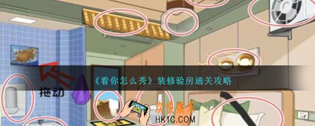 看你怎么秀装修验房怎么过
