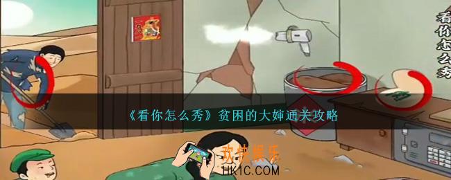 看你怎么秀贫困的大婶怎么过