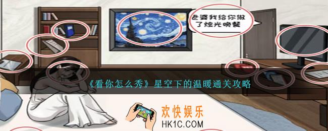 看你怎么秀星空下的温暖怎么过