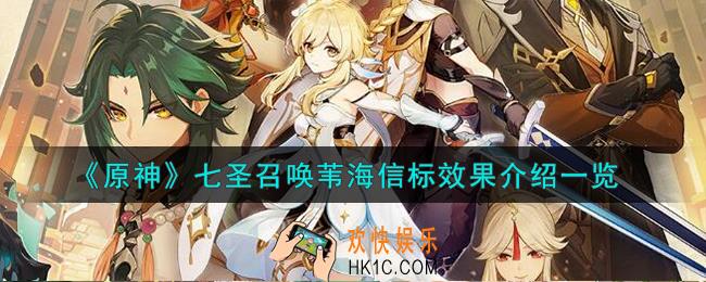 原神七圣召唤苇海信标怎么样