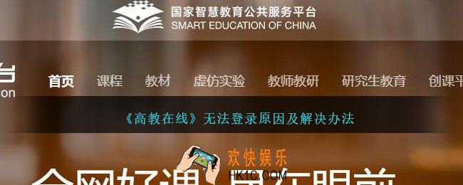 高教在线登录不了怎么办
