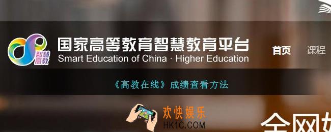 高教在线怎么看成绩