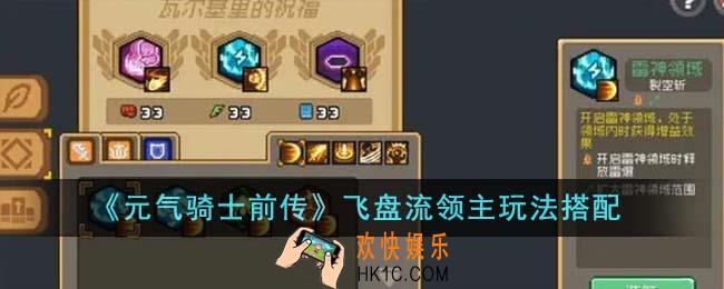 元气骑士前传飞盘流领主怎么玩