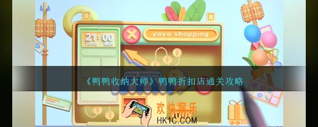 鸭鸭收纳大师鸭鸭折扣店怎么过