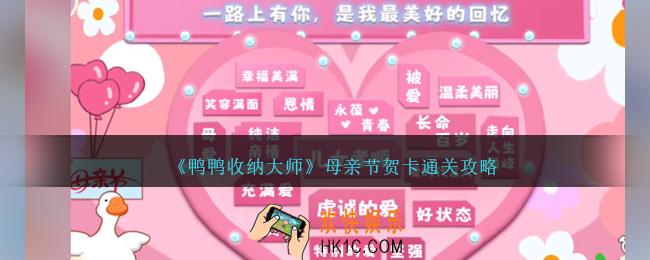 鸭鸭收纳大师母亲节贺卡怎么过