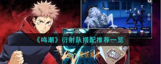 鸣潮衍射队怎么搭配