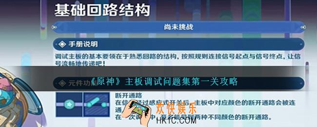原神主板调试问题集第一关怎么过