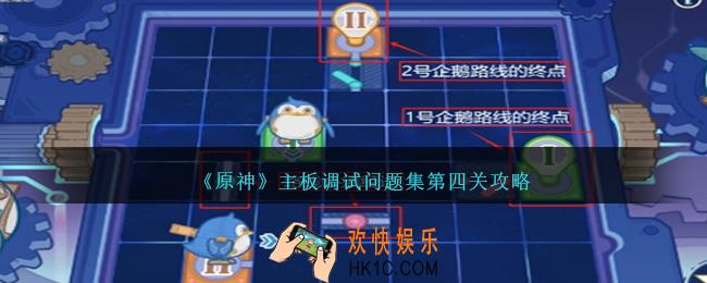 原神主板调试问题集第四关怎么过