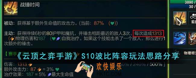 云顶之弈手游S10波比阵容怎么玩