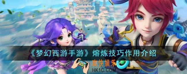 梦幻西游手游熔炼技巧有什么用