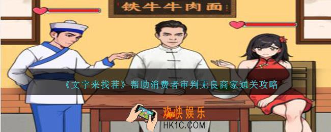 文字来找茬无良商家怎么过